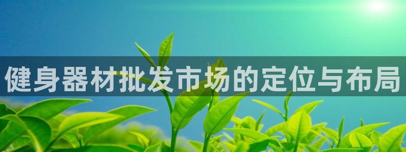 意昂2娱乐